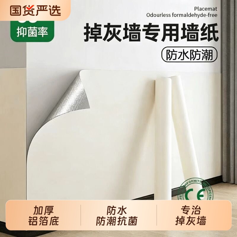 壁纸墙纸自粘防水防潮卧室温馨宿舍墙面贴纸遮丑白墙贴掉灰客厅
