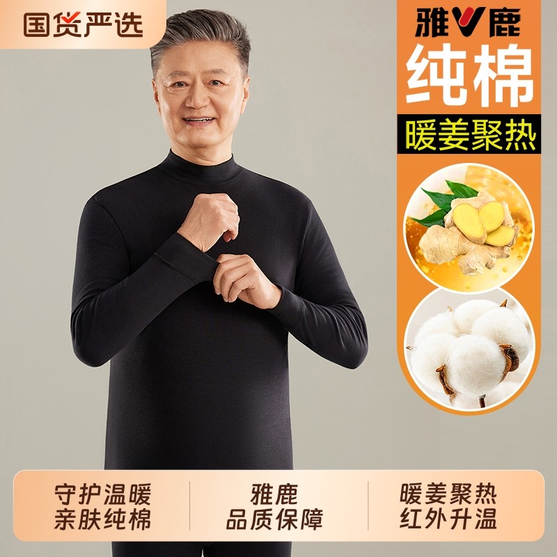 雅鹿中老年人秋衣秋裤男士套装纯棉全棉毛衫衬衣保暖内衣爸爸白色