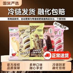 蒙牛随变冰淇淋经典香草草莓巧克力樱花桃桃酷爱雪糕脆皮