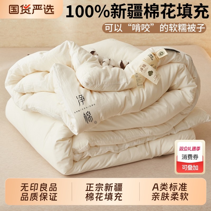 无印良品新疆纯棉花被子被芯加厚保暖冬被宿舍棉被春秋被四季通用