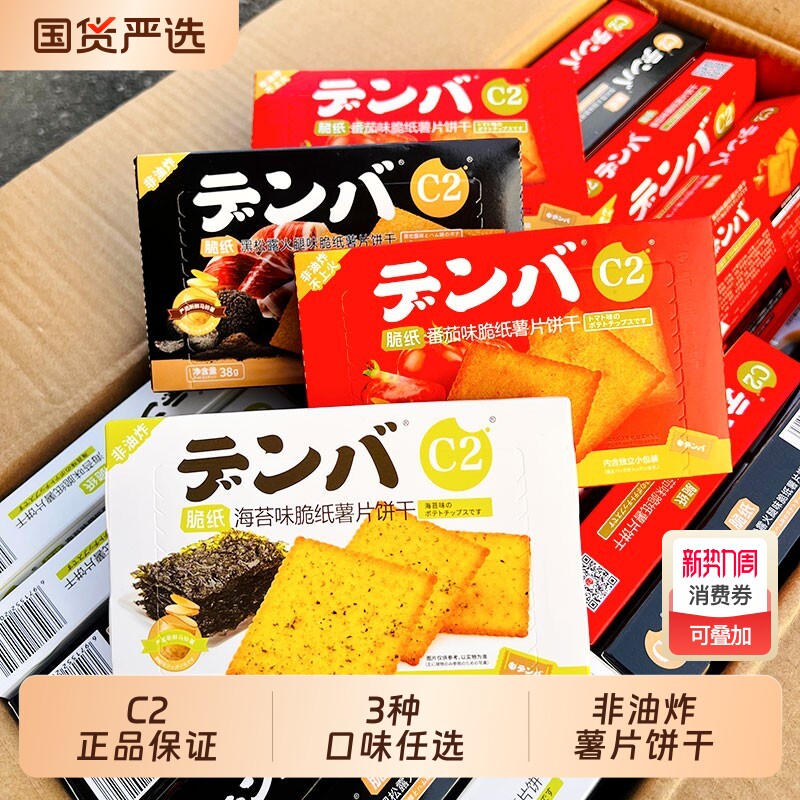 C2脆纸薯片饼干海苔番茄薄脆饼干办公室追剧解馋小吃儿童休闲零食