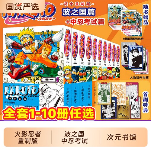 火影忍者首刷特典版简中