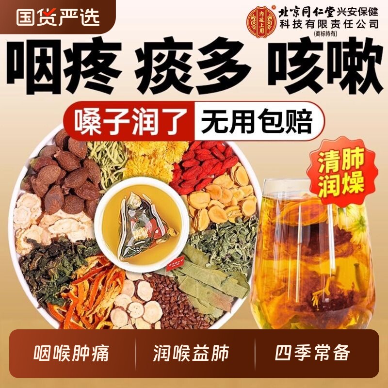 北京同仁堂罗汉果养肺胖大海菊花茶护肺舒喉润清嗓护肺养生咽喉茶