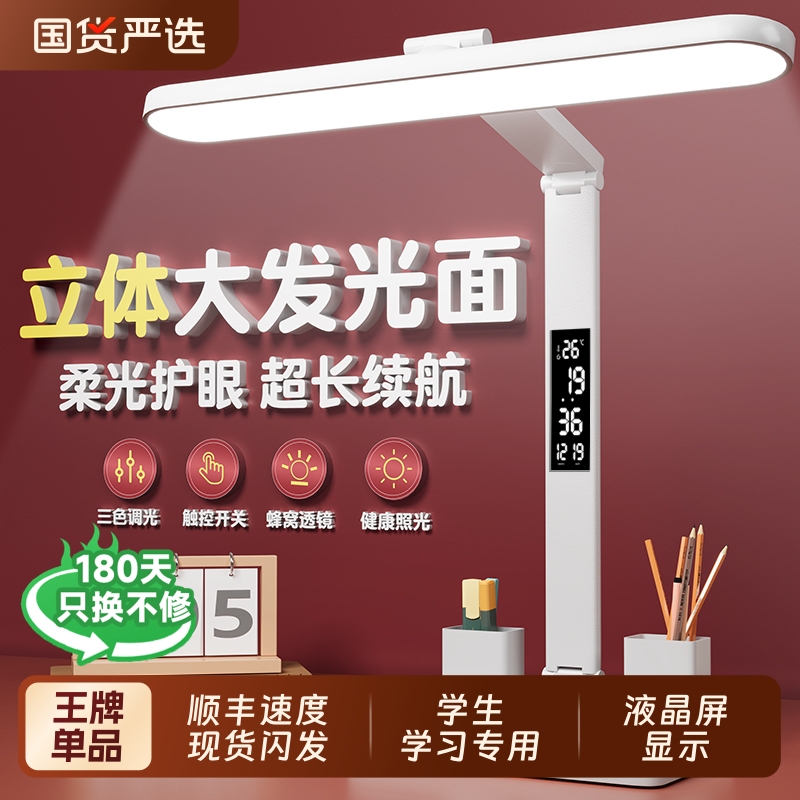 【迷倒学妹的优质护眼台灯】