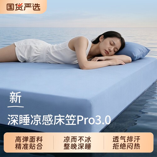 朵亚甄选深睡床笠3.0pro床单床垫保护罩2026新款床上套件夏季凉感