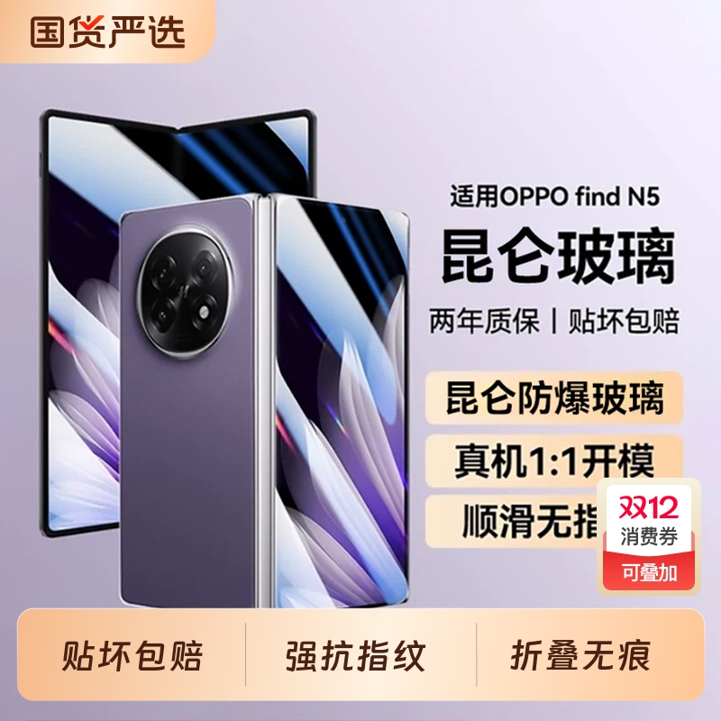 适用OPPO0FindN5系列手机膜
