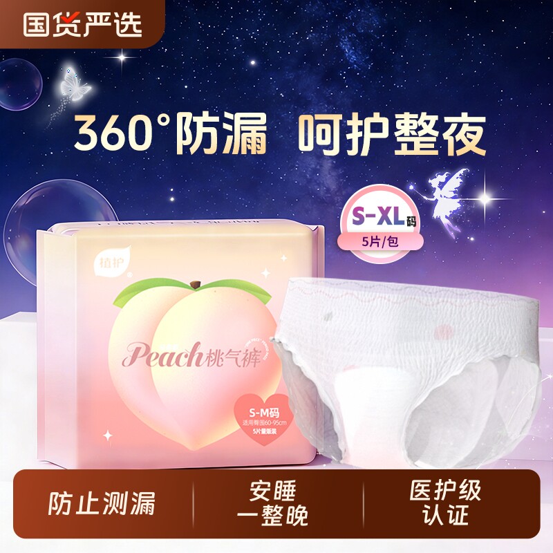 植护安睡裤经期用防漏官方旗舰正品产妇姨妈卫生巾安拉拉裤卫生裤