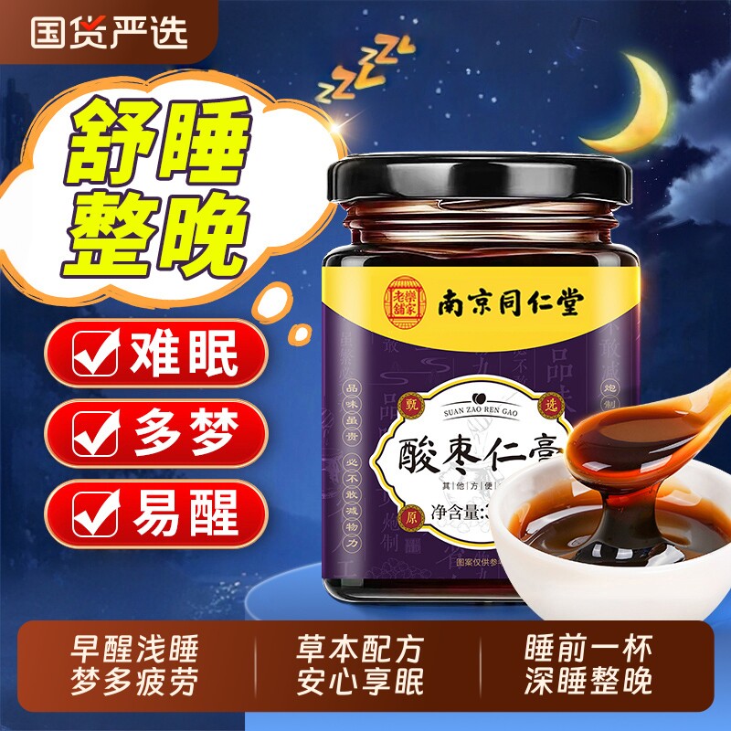同仁堂酸枣仁膏【买2送1】图片