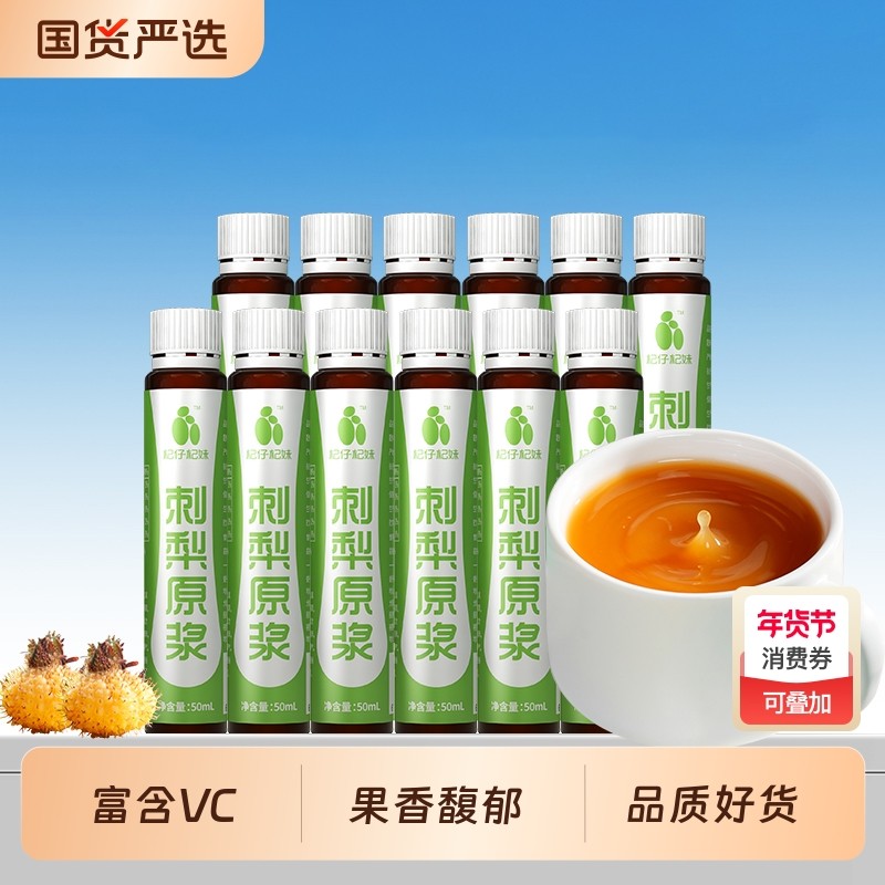 杞仔杞妹刺梨原浆50ml瓶装正品刺梨鲜果原浆汁维C刺梨汁枸杞原浆,传统滋补营养品,刺梨/刺梨原浆,淘宝优惠券,粉丝福利购,淘宝优惠卷