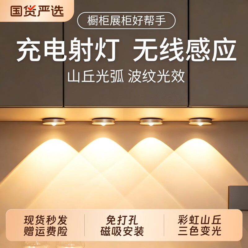 感应射灯led磁吸充电遥控式