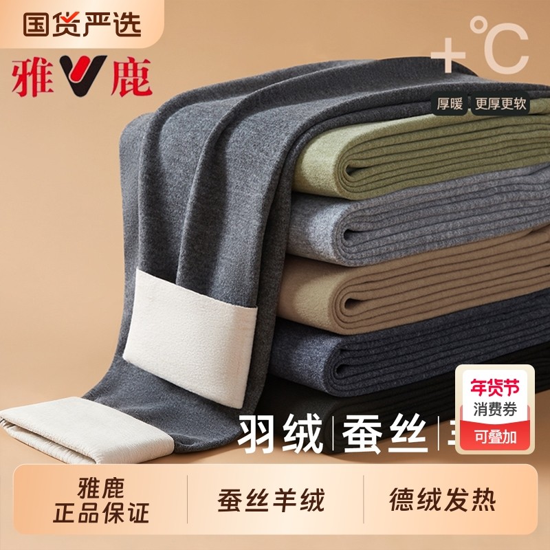 雅鹿男士德绒无痕保暖裤羊绒蚕丝秋裤薄款棉毛裤内穿绒裤冬季舒适