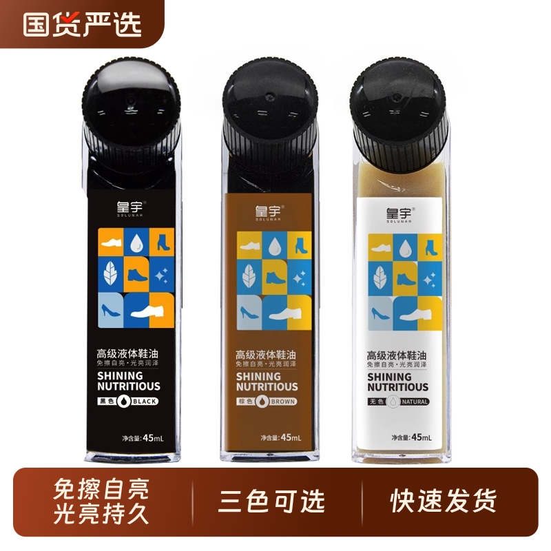 皇宇皮鞋油黑色真皮保养油无色液体擦皮鞋油鞋刷棕色通用擦鞋神器