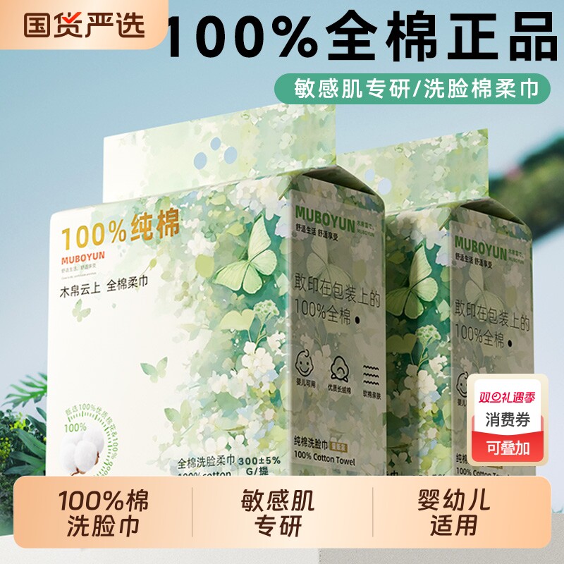 洗脸巾一次性纯棉【100%棉】木帛云上壁悬挂女棉柔巾婴儿旗舰正品