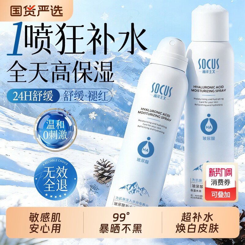 玻尿酸防晒喷雾暴晒不黑补水保湿亮白妆前身体乳控油湿敷官方正品