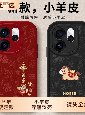 适用oppoReno15手机壳0pp0Reno14马年opporeon13防摔12pro全包opopreno11/10por+9保护8套7se外壳6男5K女oppo