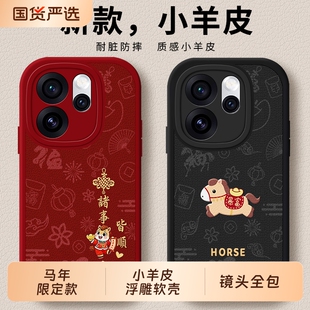 适用oppoReno15手机壳0pp0Reno14马年opporeon13防摔12pro全包opopreno11/10por+9保护8套7se外壳6男5K女oppo