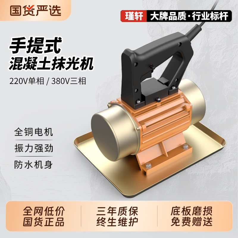 手提式混凝土抹光机小型附着式平板振动器水泥振动磨光单三相220v