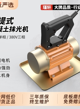 手提式混凝土抹光机小型附着式平板振动器水泥振动磨光单三相220v