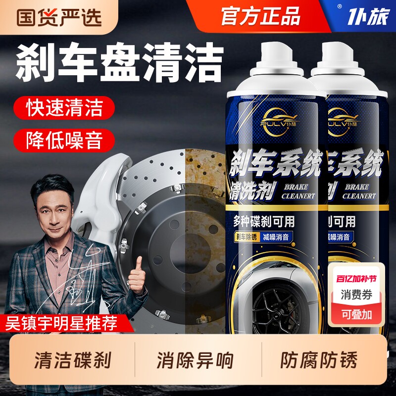 仆旅刹车系统刹车盘清洗剂汽车刹车卡钳异响消除自行车除锈润滑剂