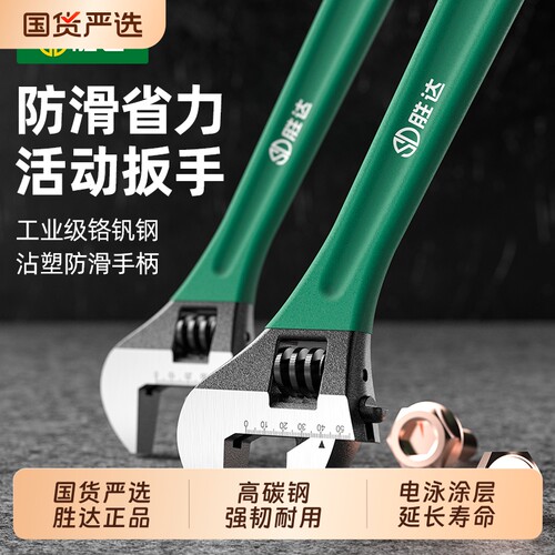 胜达活动扳手大开口活口扳手管钳两用水管维修多功能五金工具家用