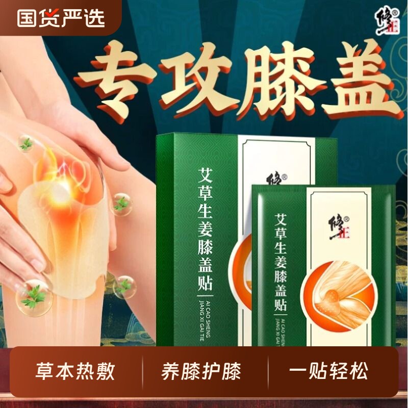 修正艾草膝盖贴热敷发热贴膝关节膝盖疼痛专用膏药贴艾灸贴膝保暖