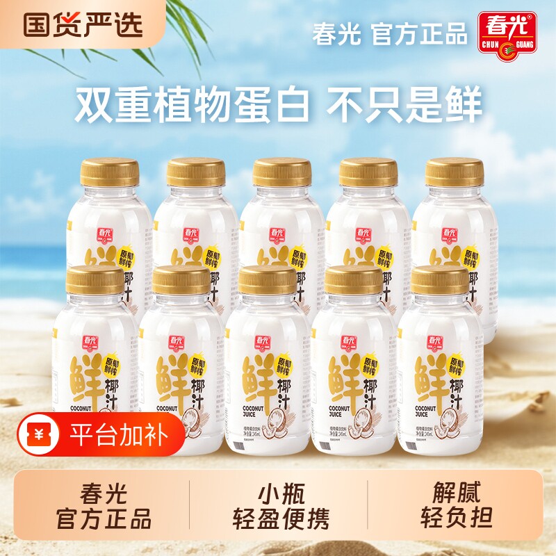 春光海南特产一口鲜气鲜椰汁椰奶植物蛋白饮料椰子水健康特饮品