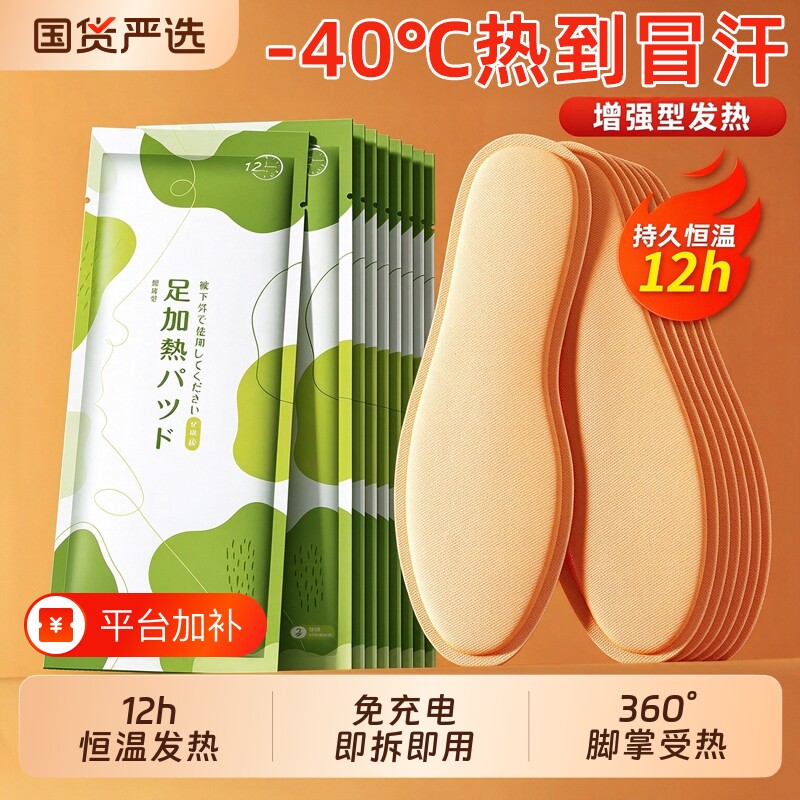 艾草自发热鞋垫女暖足贴宝宝热帖男保暖脚底冬季12小时自加热鞋垫