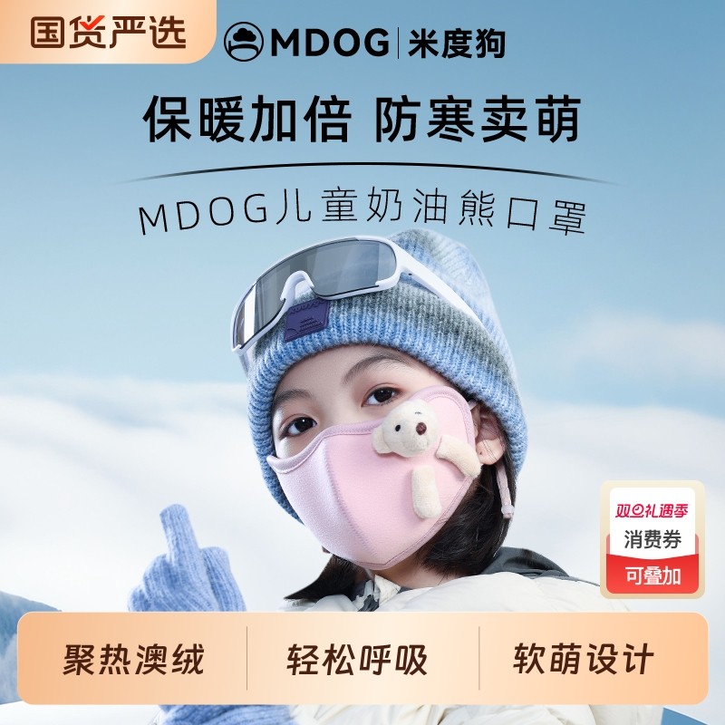 米度狗儿童保暖口罩秋冬季防风防寒男女童透气加绒加厚防冻脸宝宝