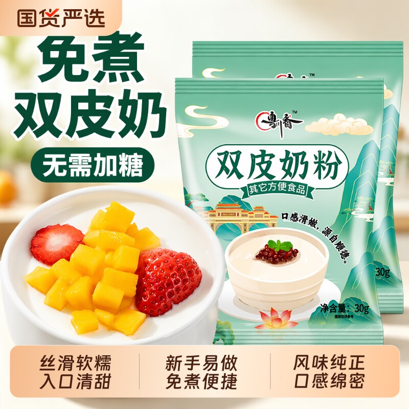 专用双皮奶粉家用儿童布丁粉摆摊配料商用免煮即食布丁姜撞奶甜品