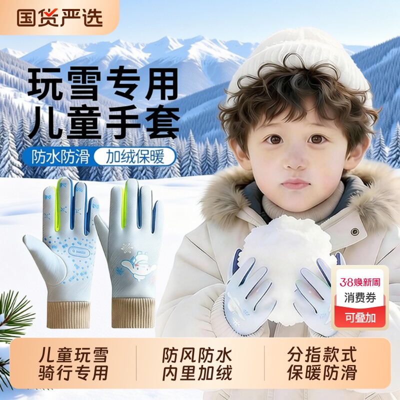 儿童手套玩雪防水加厚加绒保暖男女孩冬户外骑行滑雪上学防风防寒