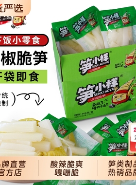 【笋小样】品牌直营泡椒脆笋酸辣解馋山椒笋条新鲜现摘大学生宿舍