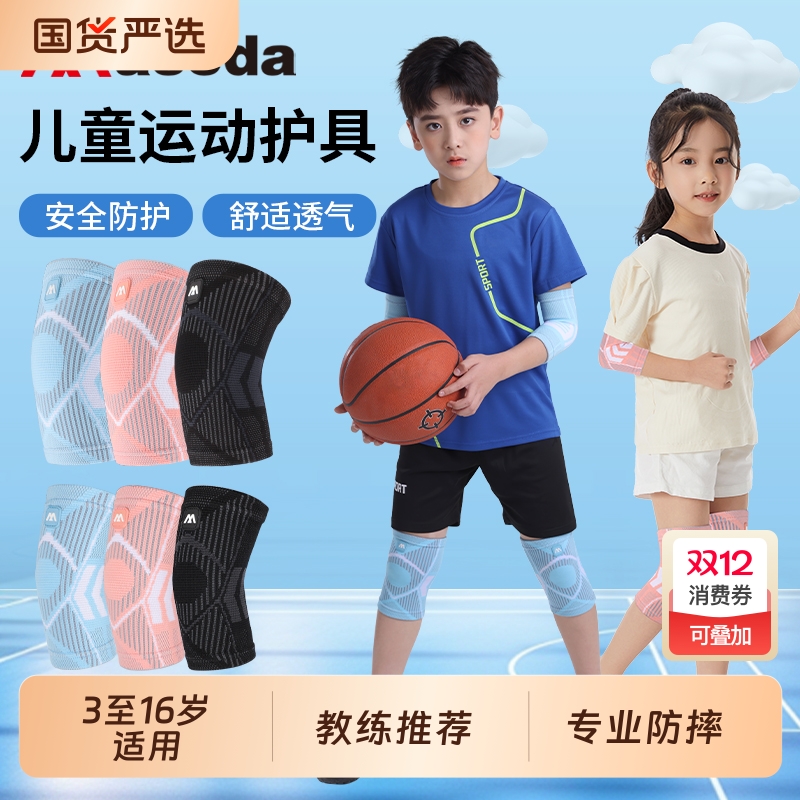 篮球护膝儿童专用运动足球护肘护腕全套装备防摔专业护具骑车保暖