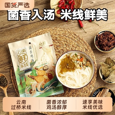 允礼云南湿米线小锅过桥米线速食