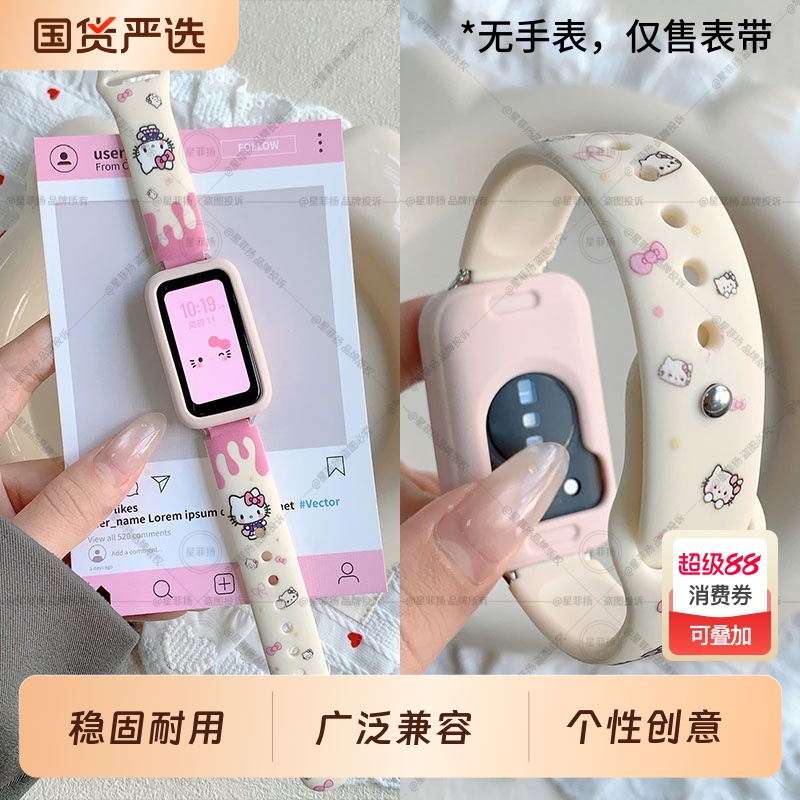 适用华为手环10/9/8表带硅胶反扣八九十代腕带卡通印花KT猫帕恰狗款通用NFC版智能运动替换手表带男女款高级