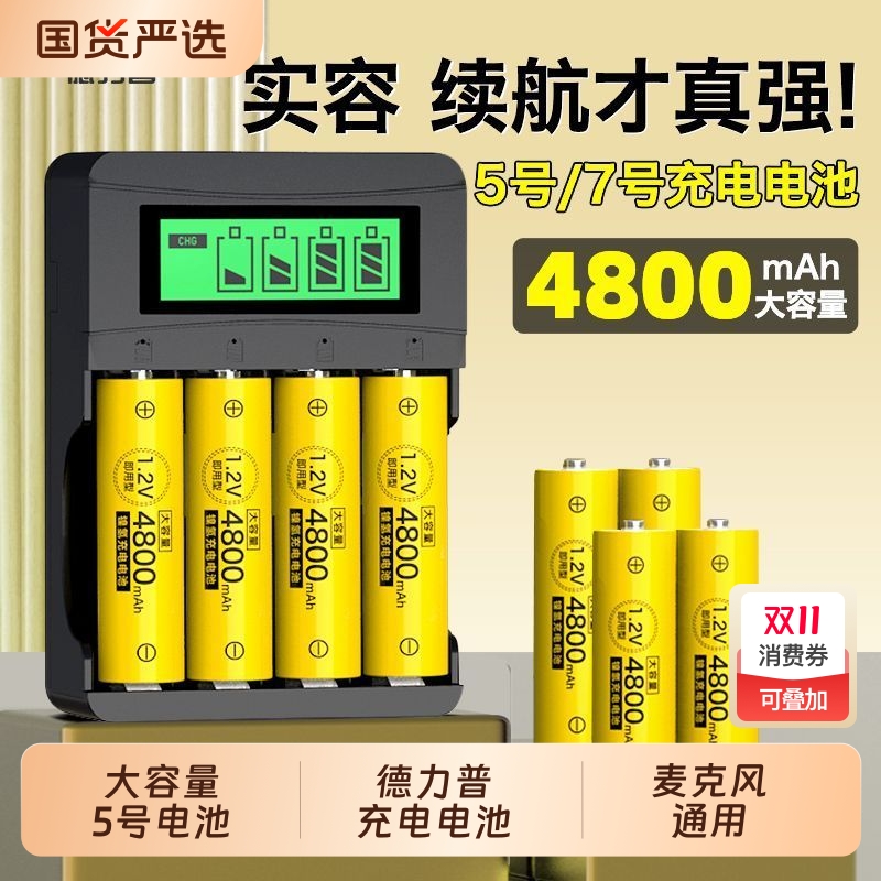 德力普5号充电电池KTV话筒相机玩具4800五号大容量AAA可充电器7号