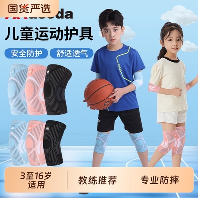 篮球护膝儿童专用运动足球护肘护腕全套装备防摔专业护具骑车保暖