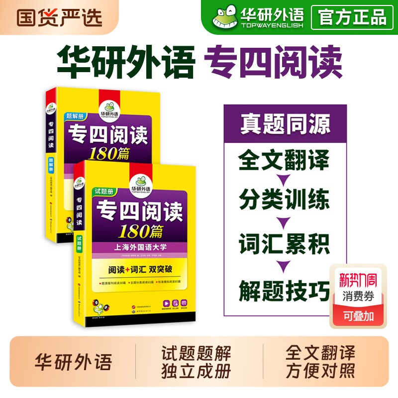 华研外语专四阅读备考2026新题型英语专业四级阅读理解180篇专项训练书tem4历年真题预测试卷语法与词汇单词听力写作文完形全套
