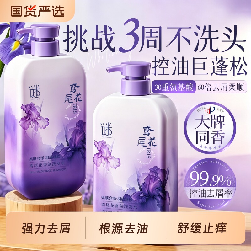 鸢尾花洗发水控油蓬松去屑止痒氨基酸洗头膏露正品牌官方旗舰店女
