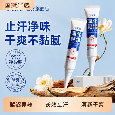 宫教授止汗露腋下|超1000次加购