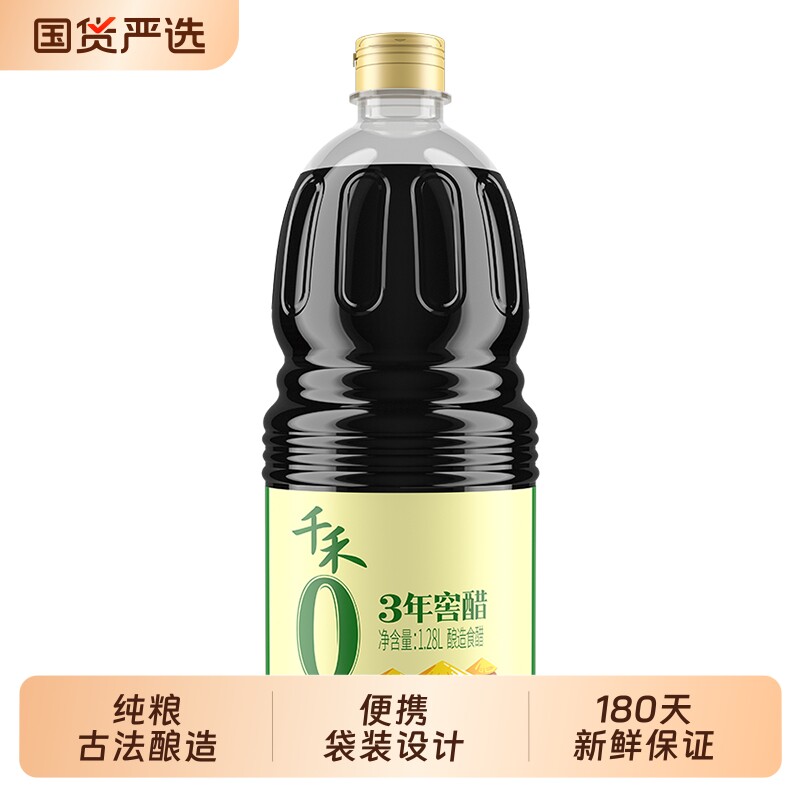 千禾0窖醋3年1.28L*1零添加粮食酿造凉拌点蘸炒菜食用醋家用厨房