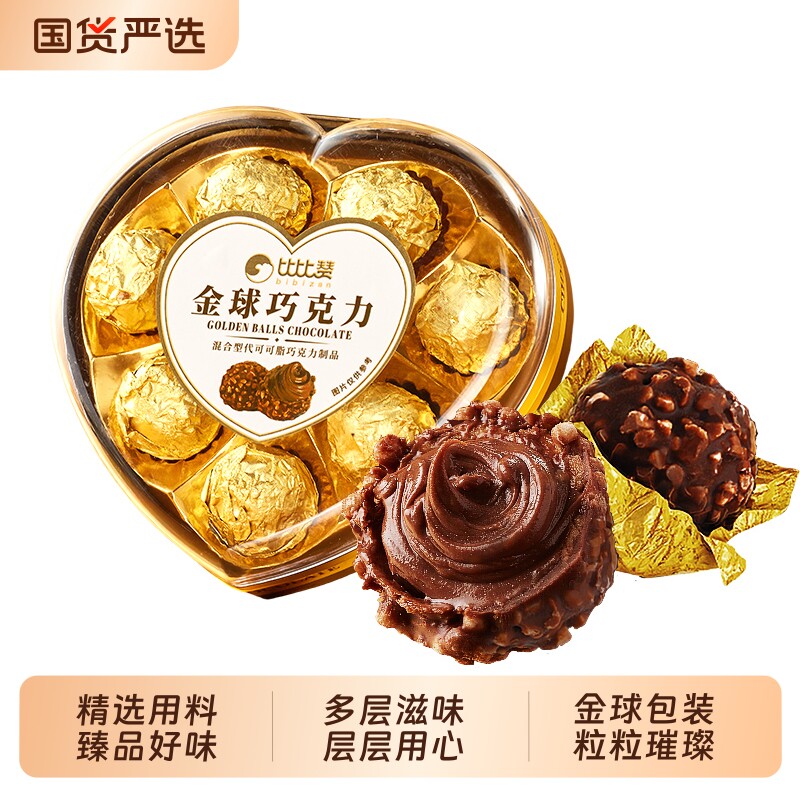 情人节比比赞巧克力金球爱心礼盒装结婚喜糖果仁心形（代可可脂）