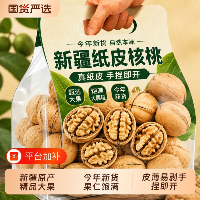新疆纸皮核桃阿克苏新货185薄皮孕妇生新鲜核原味正宗官方旗舰店