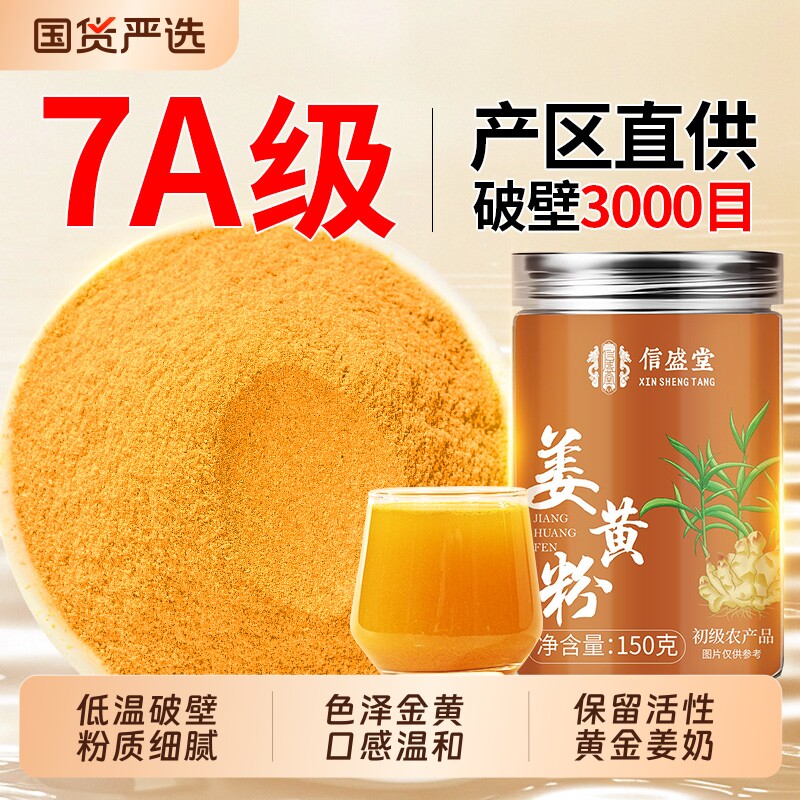 特级姜黄粉官方旗舰店正品纯天然小黄姜黄素冲饮食用肉桂粉姜黄奶