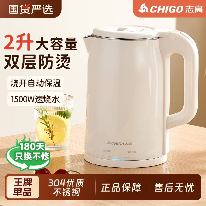志高烧水壶家用全自动保温电热水壶宿舍学生恒温304不锈钢热水壶