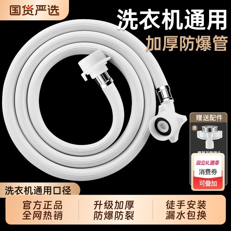 全自动洗衣机进水管软管加长家用接头卡扣式连接水龙头对接器通用
