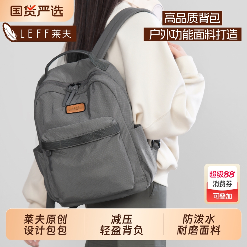 莱夫轻便休闲双肩包女出游书包
