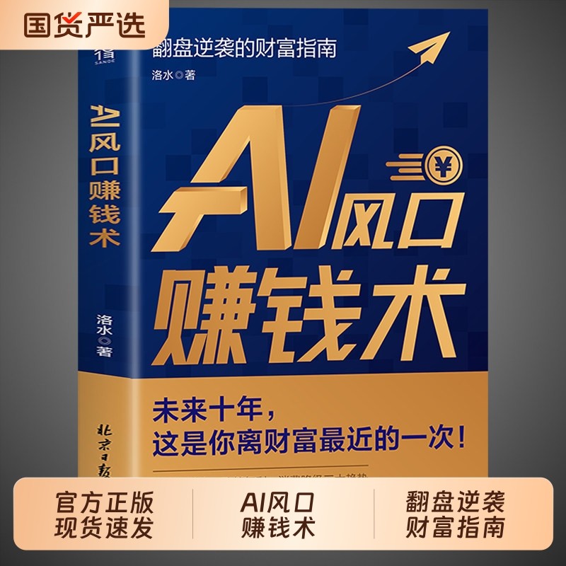 【官方正版】ai风口赚钱术 从0到1用ai赚钱教程deepseek从入门到精通人工智能书籍ai时代精准赚钱赋能新收入在家赚钱80招的书,书籍/杂志/报纸,计算机控制仿真与人工智能,淘宝优惠券,粉丝福利购,淘宝优惠卷
