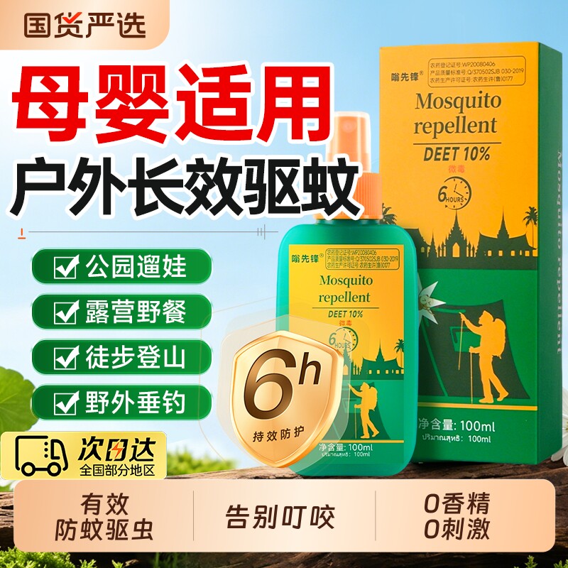 防蚊喷雾驱蚊液便携户外神器驱蚊水花露水儿童专用野外强效防蚊液