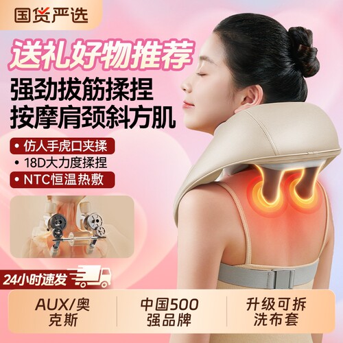 奥克斯背部腰部斜方肌颈椎按摩器