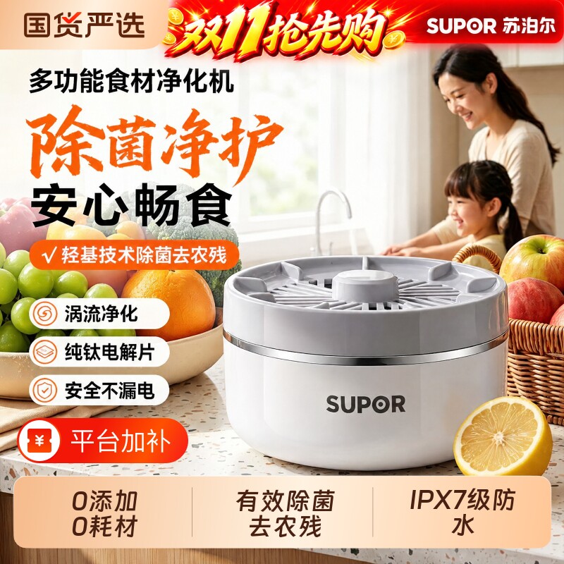 苏泊尔果蔬清洗机家用蔬菜净化机自动去农药洗食材净化器洗菜器